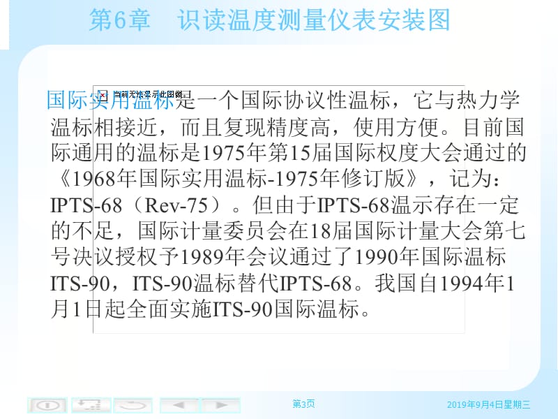 识读温度测量仪表安装图.ppt_第3页