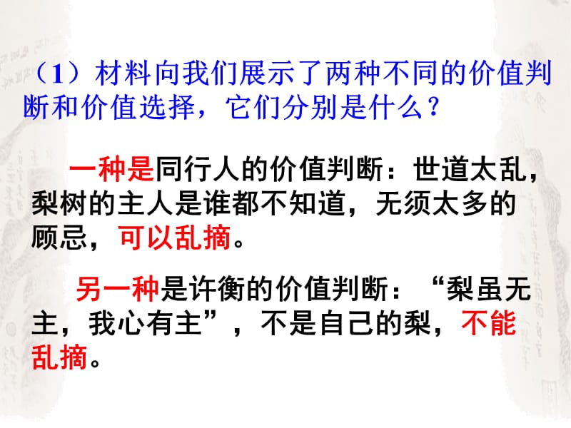 12.2《价值判断与价值选择》课件(新人教版必修4).ppt_第3页