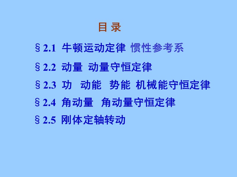 第2章牛顿运动定律.ppt_第3页