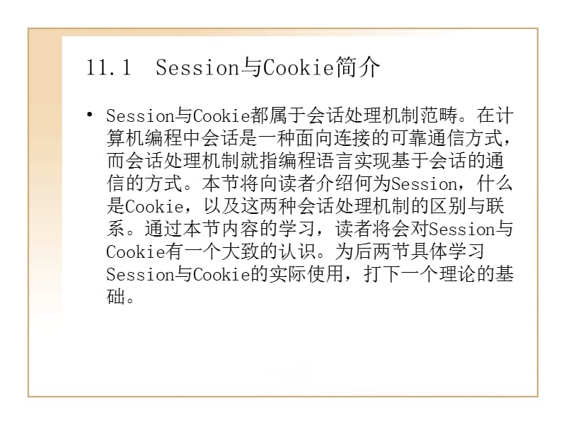 第11章Session与Cookie.ppt_第2页