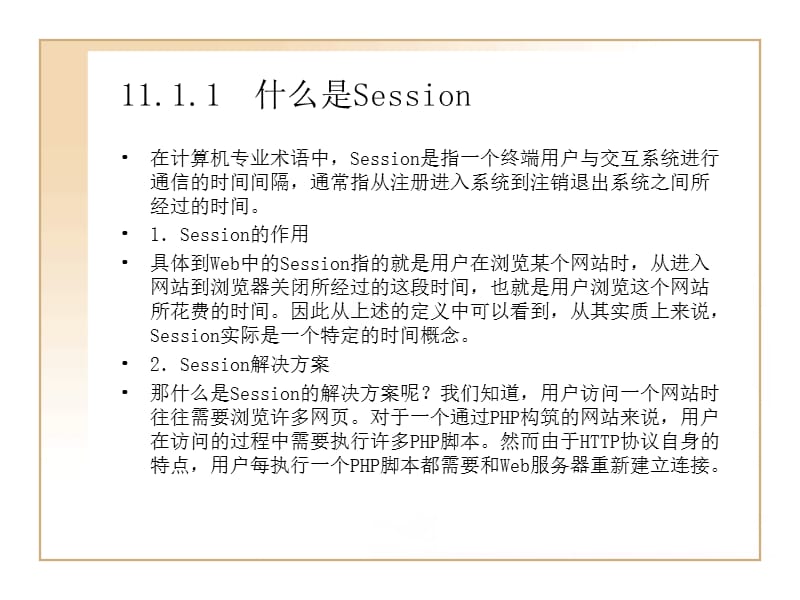 第11章Session与Cookie.ppt_第3页