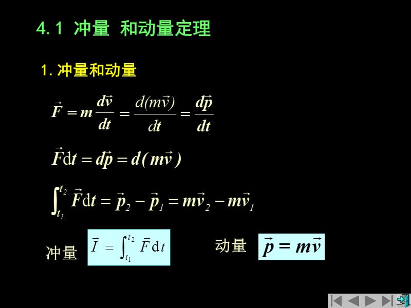 大学物理第四章冲量动量.ppt_第2页