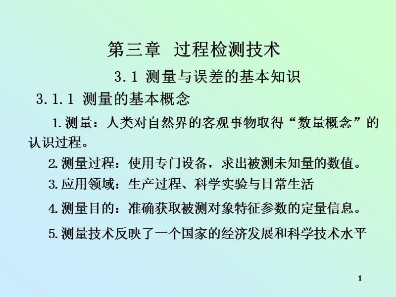 00过控技术第三章.ppt_第1页