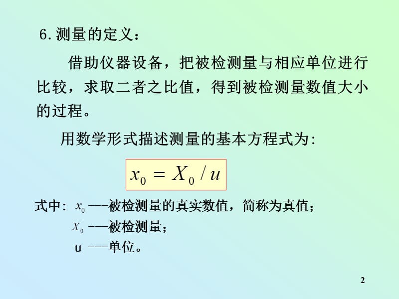 00过控技术第三章.ppt_第2页