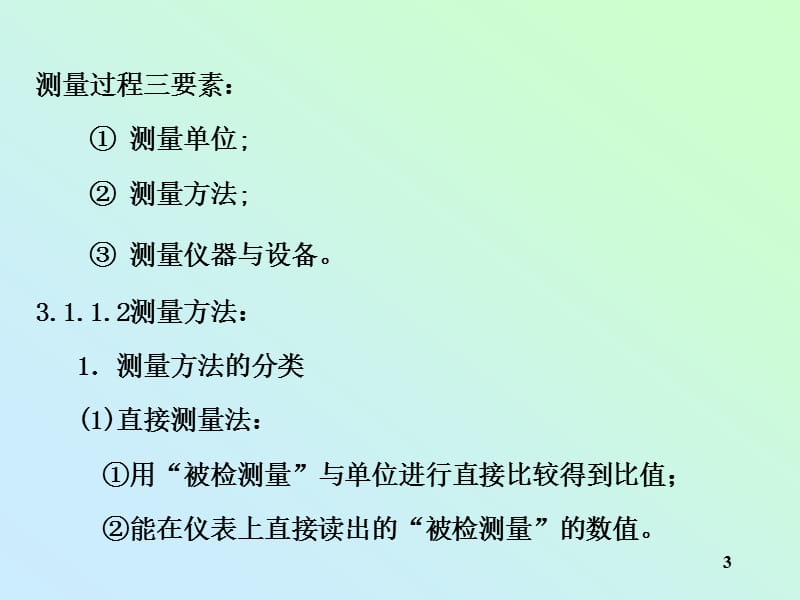 00过控技术第三章.ppt_第3页