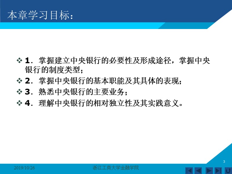 货币银行学课件——第七章 中央银行.ppt_第3页