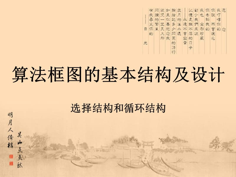 算法框图的基本结构及设计.ppt_第1页