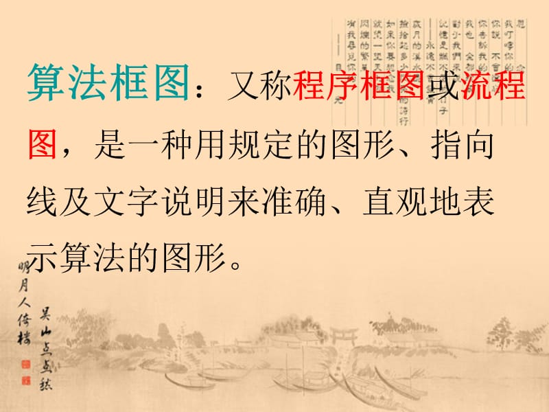 算法框图的基本结构及设计.ppt_第2页