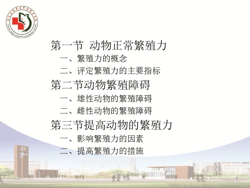 第十一章动物繁殖力.ppt_第2页