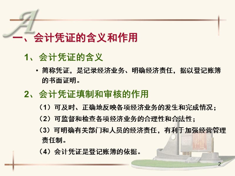 基会6章会计凭证.ppt_第2页