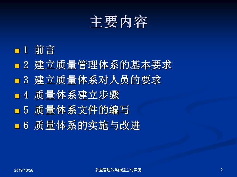 质量管理体系的建立与实施.ppt_第2页