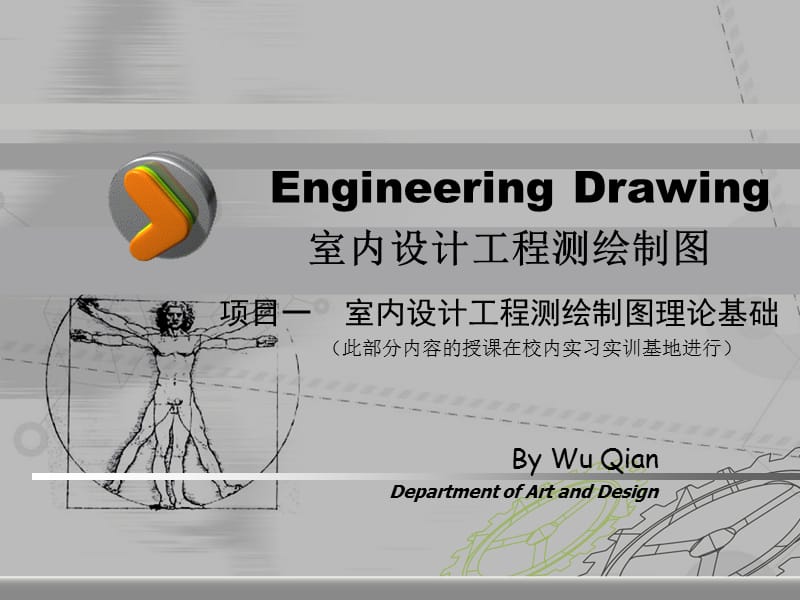 人体工程学与室内设计.ppt_第1页