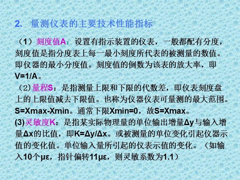 桥梁计量检测设备、仪器、仪表的性能及使用1.ppt_第3页