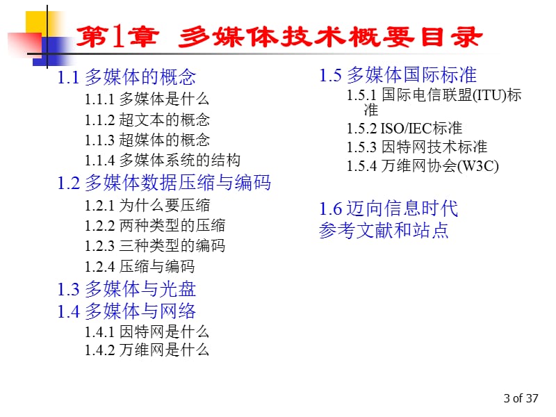 第1章-多媒体技术概要.ppt_第3页