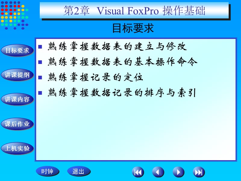 第4讲VF表的基本操作.ppt_第2页
