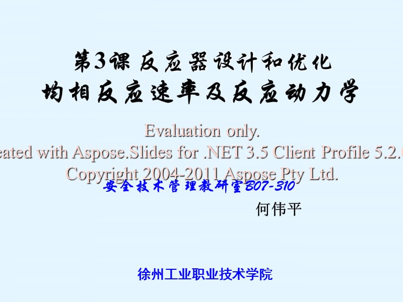 均相反应速率及反应动力学.ppt_第1页