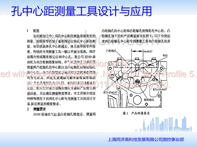 孔中心距测量工具的设计与应用.ppt_第1页