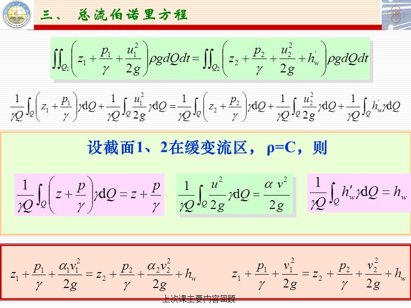 第四章流体动力学2.ppt_第1页