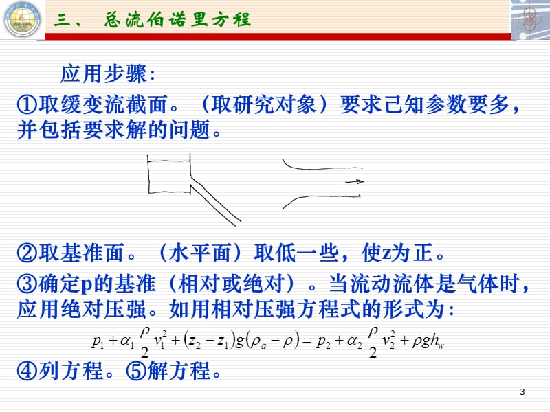 第四章流体动力学2.ppt_第3页