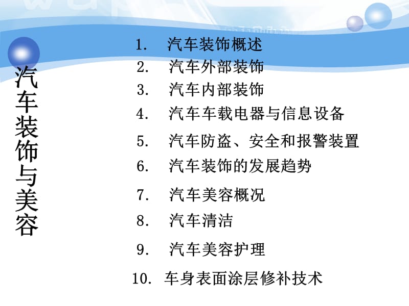 汽车装饰课件第一章.ppt_第2页