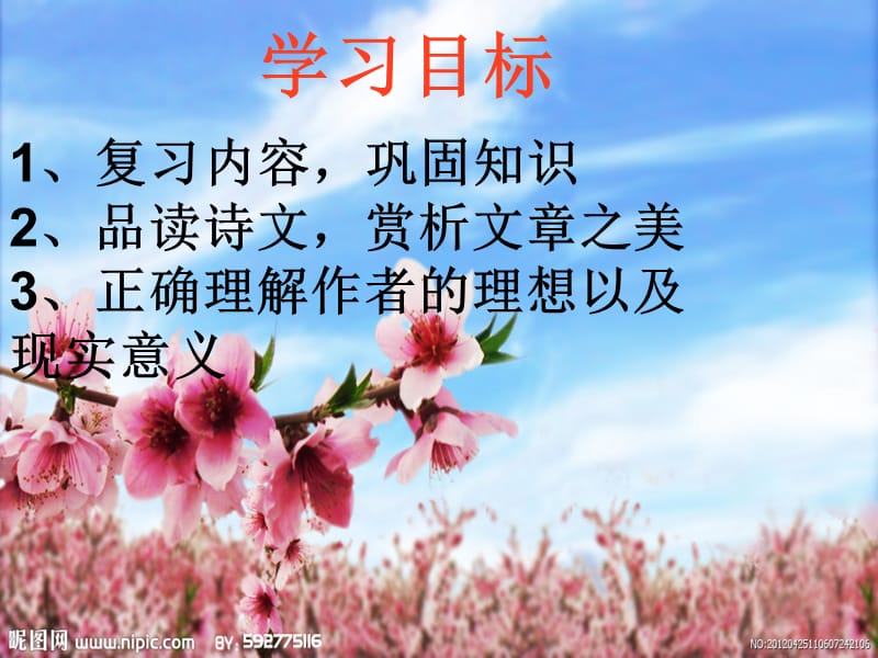 《桃花源记》公开课课件.ppt_第3页