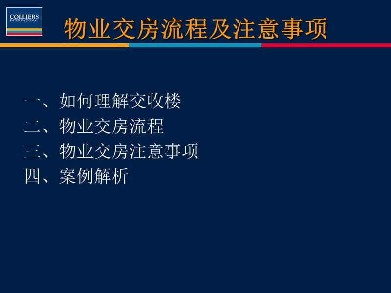 办理交房物业登记手续(图文版).ppt_第2页