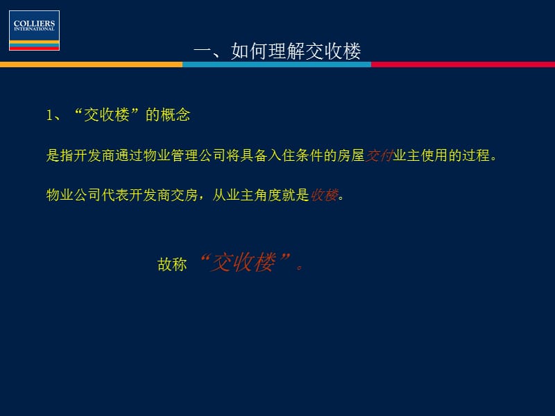 办理交房物业登记手续(图文版).ppt_第3页