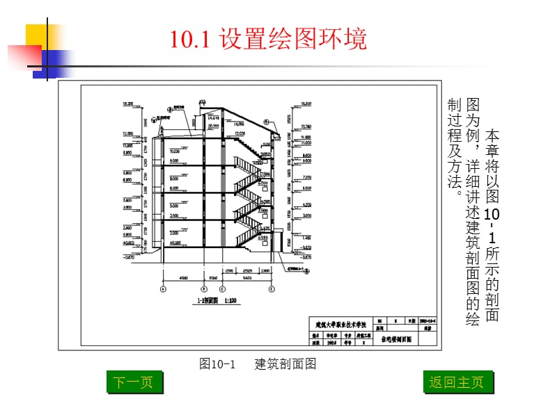 第10章建筑剖面图实例.ppt_第2页