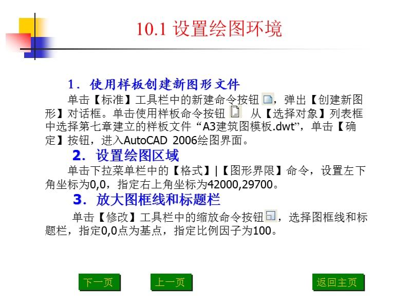 第10章建筑剖面图实例.ppt_第3页