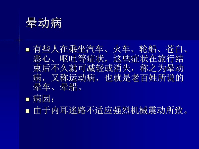 常见病与安全用药3.ppt_第2页