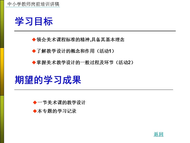 新课改下的美术教学设计.ppt_第2页