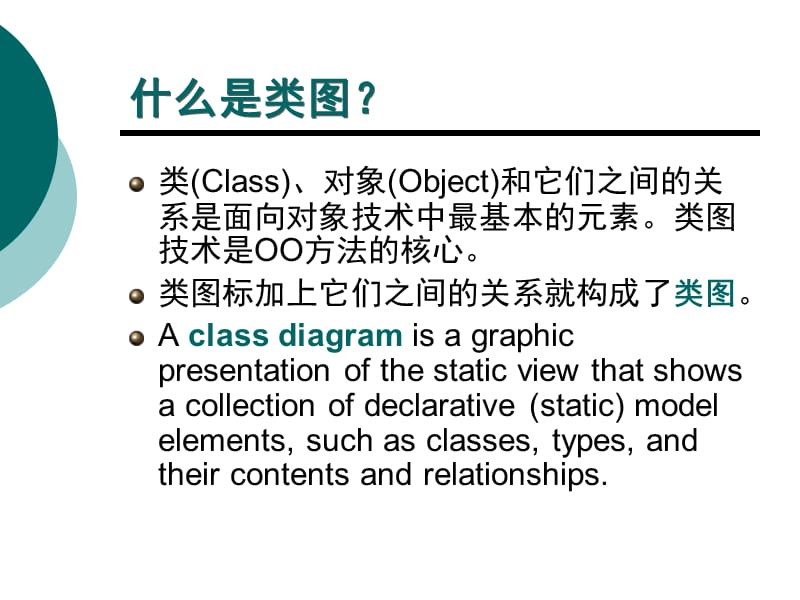 uml类图-对象图-包图.ppt_第3页