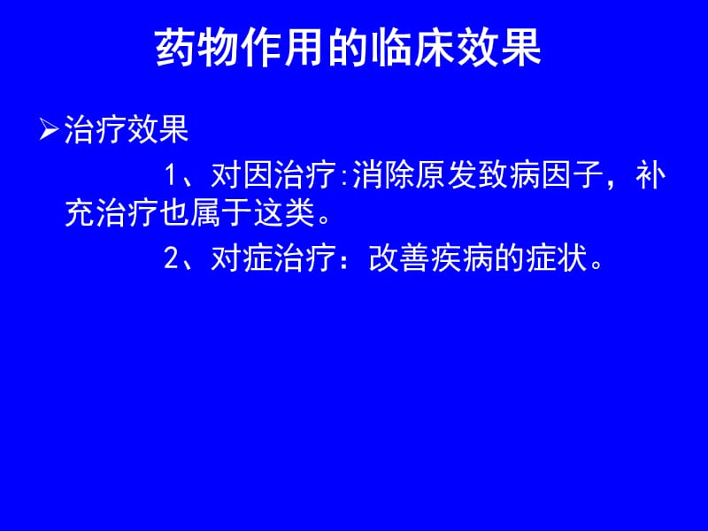 常用药物使用及禁忌常识.ppt_第3页