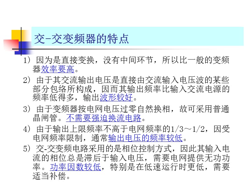 第6章交—交变频器.ppt_第2页