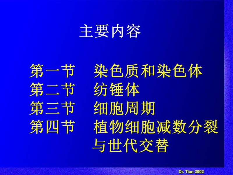 染色质染色体基因和基因组.ppt_第2页