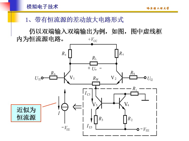 清华模电课件第9讲差放复合管电流源.ppt_第2页