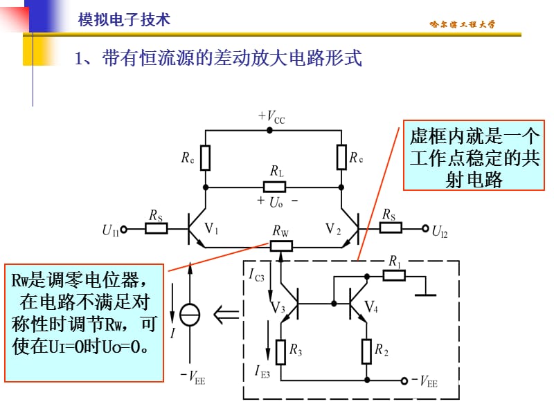 清华模电课件第9讲差放复合管电流源.ppt_第3页