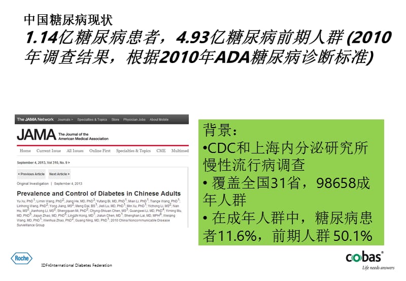 糖化血红蛋白检测标准化及方法学进展.ppt_第3页