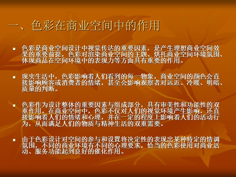 色彩在商业空间中的运用.ppt_第3页