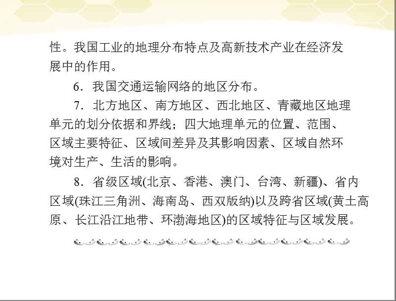 《高考风向标》2012年高考地理一轮复习第四部分第十九章第一节中国地理概况课件.ppt_第2页