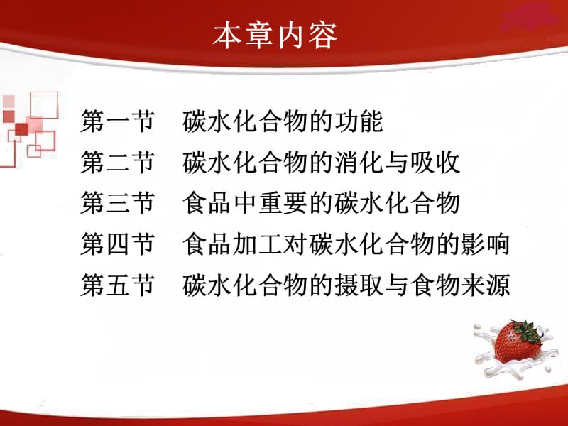 第四章碳水化合物.ppt_第2页