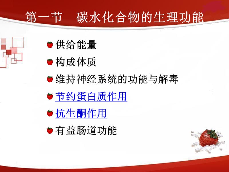 第四章碳水化合物.ppt_第3页