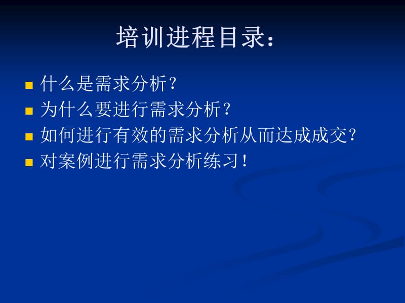 汽车销售培训课件.ppt_第1页