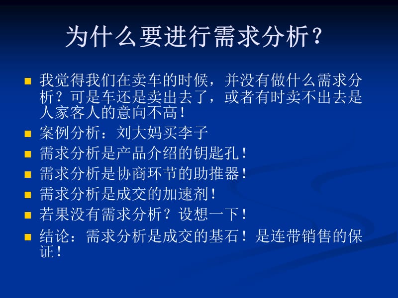 汽车销售培训课件.ppt_第3页