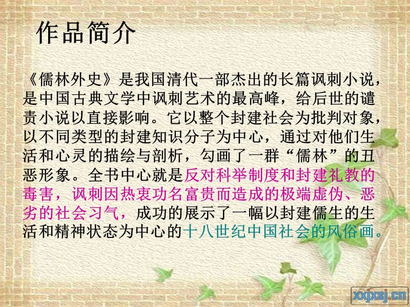 九年级语文范进中举课件人教版.ppt_第3页