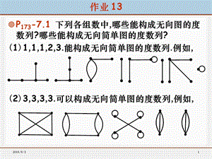 苏XI友离散数学作业(7-9章).ppt