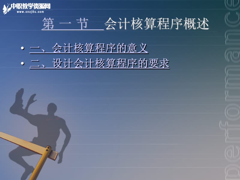 基础会计教案第8章会计核算程序.ppt_第2页