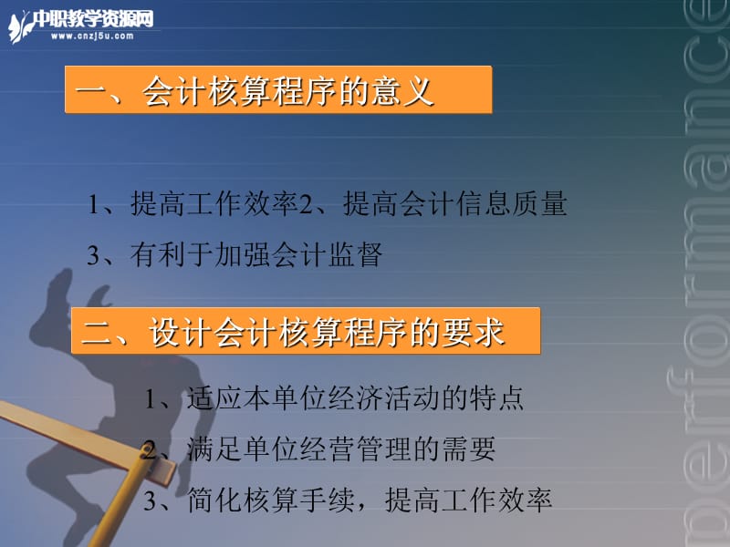 基础会计教案第8章会计核算程序.ppt_第3页