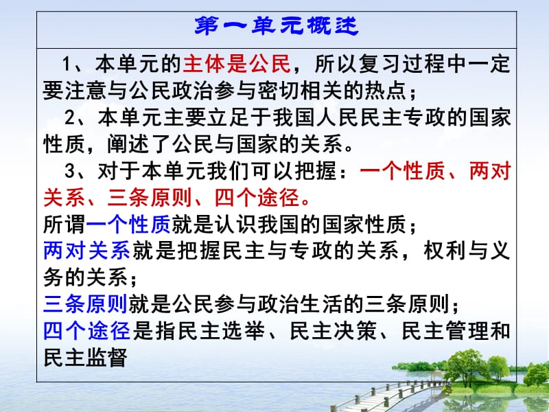 期中复习课件(新人教版必修2).ppt_第2页