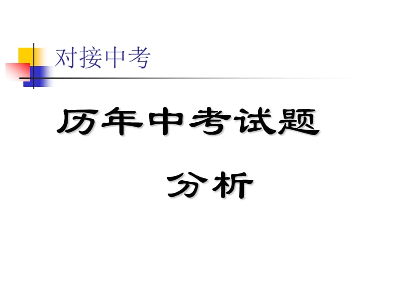 说明方法及作用二、说明顺序、分析说明语言的准确性.ppt_第2页